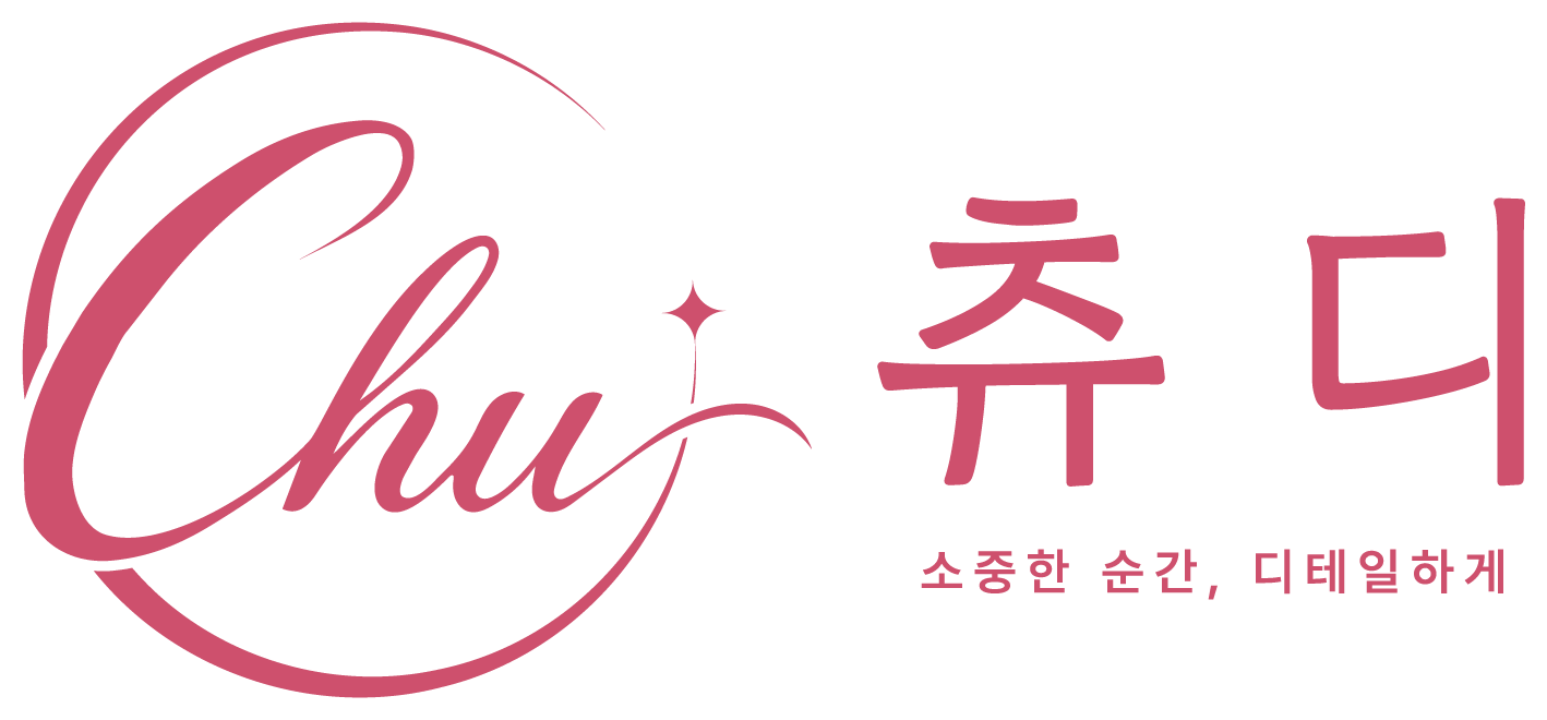 츄디