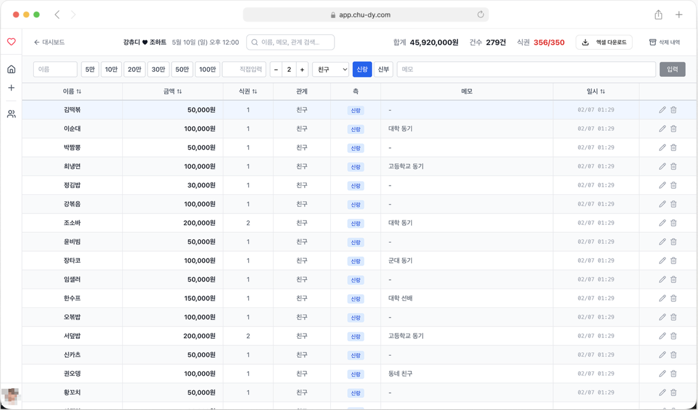 시스템으로 정확하게 기록