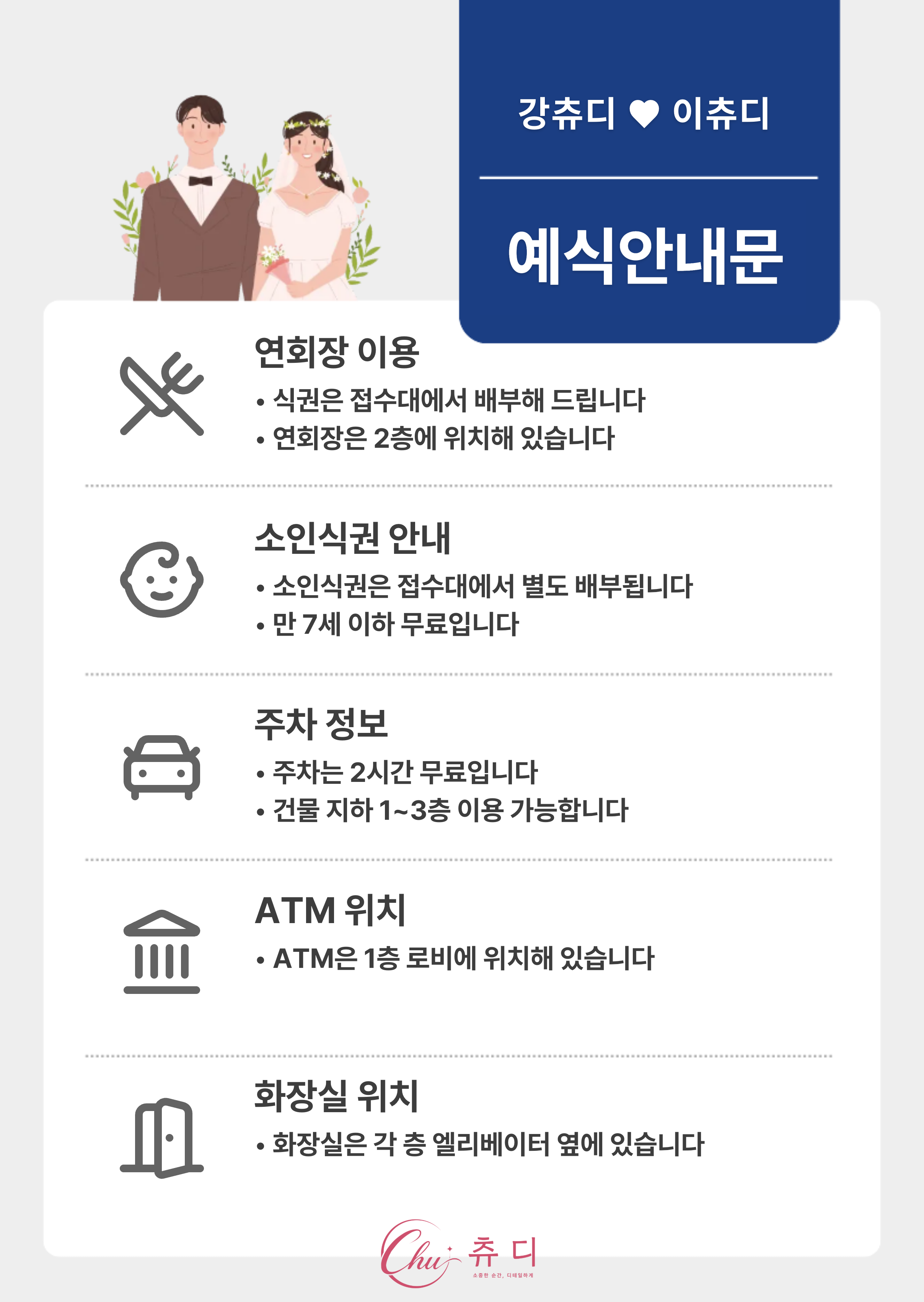 예식 안내문 제작