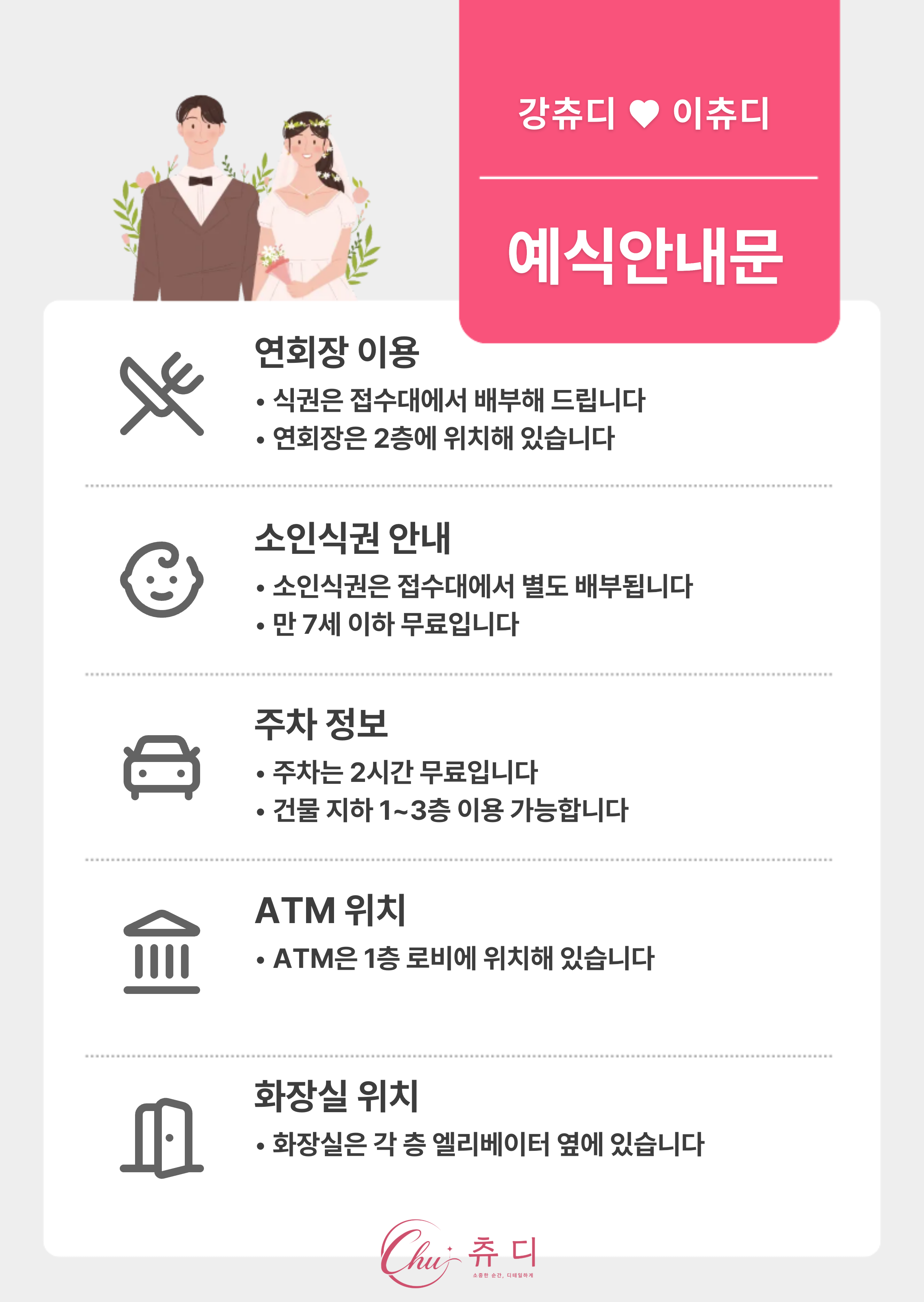 예식 안내문 제작